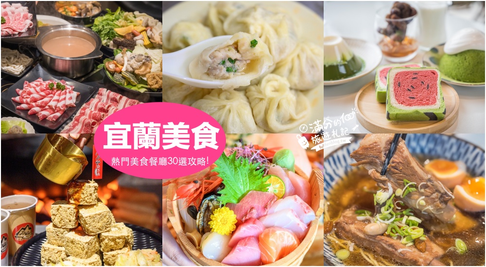 【2026宜蘭親子景點懶人包】TOP90個宜蘭親子景點攻略.觀光工廠.休閒農場.親子餐廳推薦,小朋友的玩樂天堂！