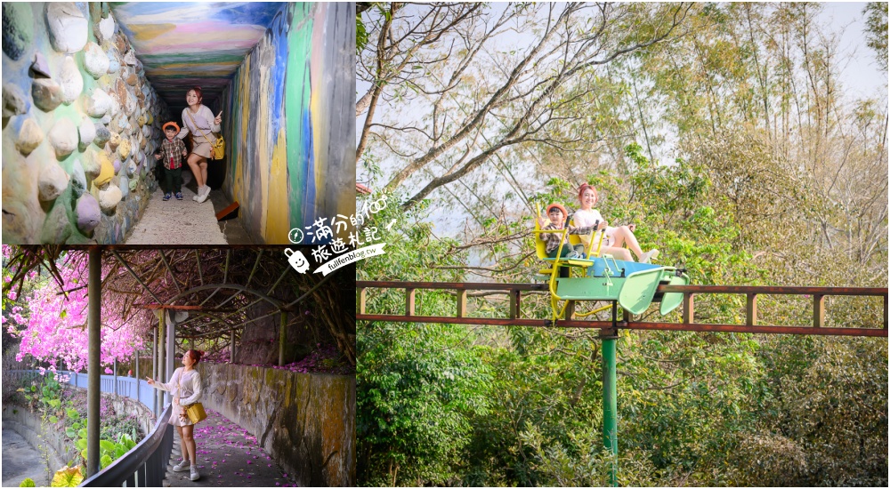 延伸閱讀：高雄【三桃山森林休閒園】台灣最早期的遊樂園創始地.100元門票玩到底.人氣高空腳踏車&超長溜滑梯!