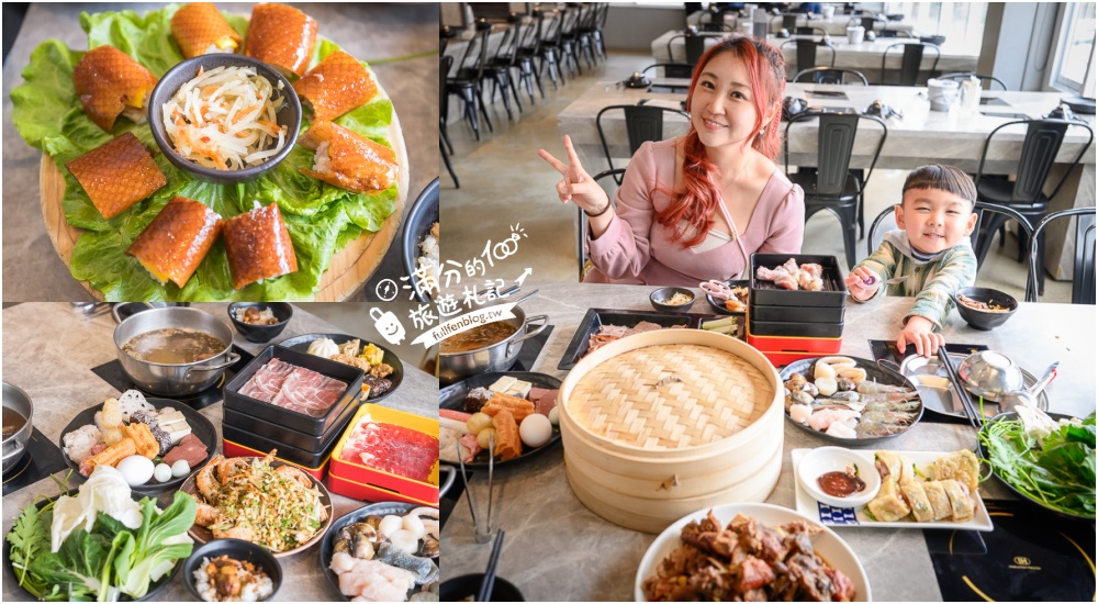 台中平價火鍋推薦【覓 &middot; 鍋物】火鍋吃到飽只要$590,不收服務費,招牌櫻桃鴨一鴨四吃好驚艷,沒預約吃不到唷! @滿分的旅遊札記