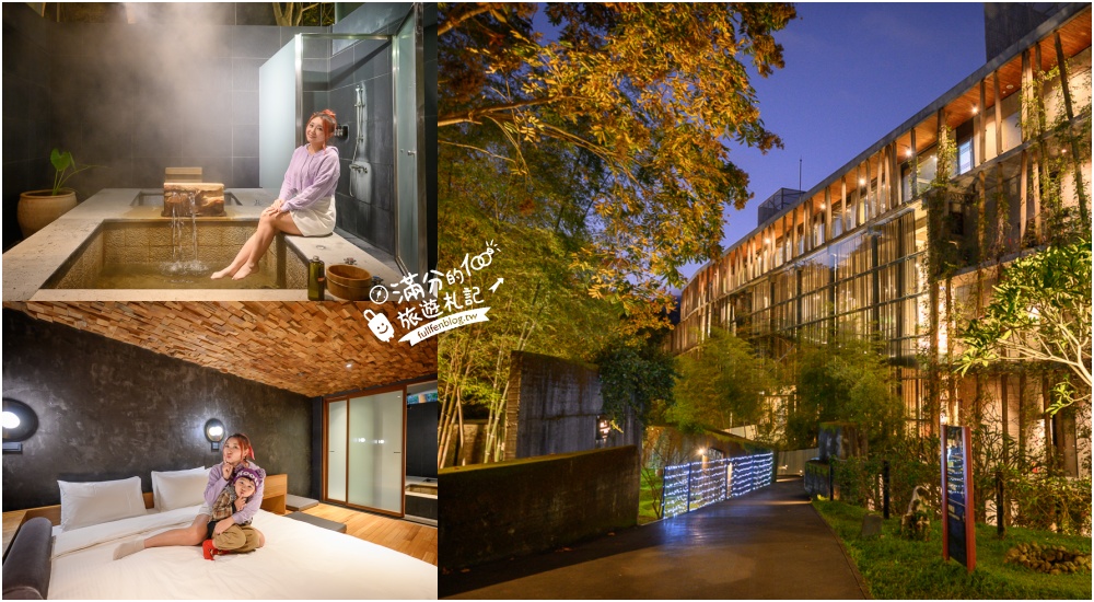 苗栗【泰安觀止溫泉會館】一泊二食溫泉客房開箱.可住宿可泡湯.被森林包圍的清水模溫泉城堡! @滿分的旅遊札記