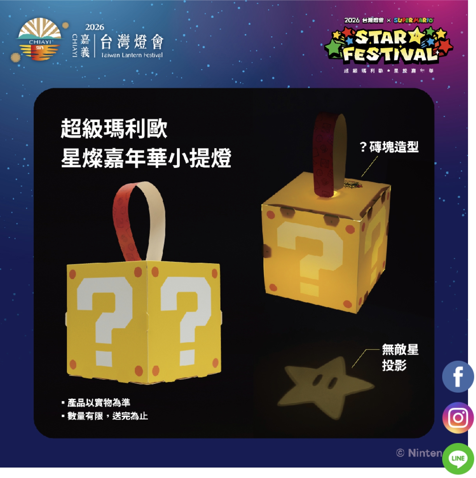 【2026台灣燈會在嘉義】點燈活動＆遊行資訊&交通方式~高10公尺的瑪利歐主燈登場!