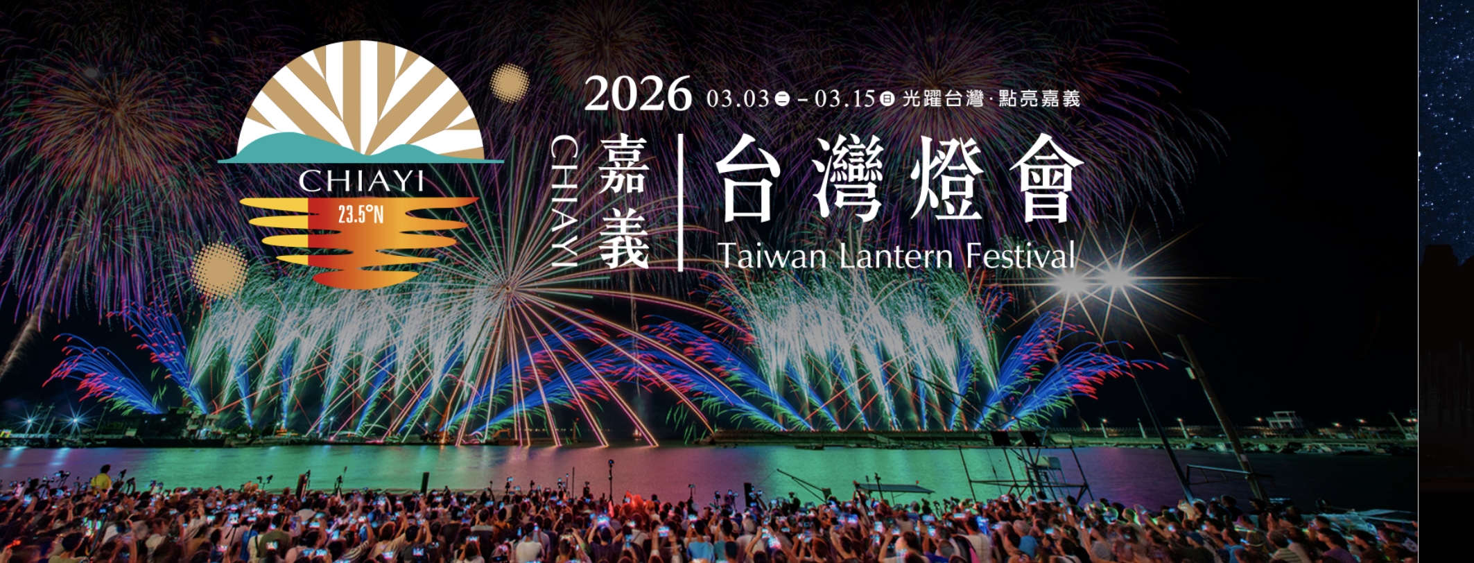 【2026台灣燈會在嘉義】點燈活動＆遊行資訊&交通方式~高10公尺的瑪利歐主燈登場!