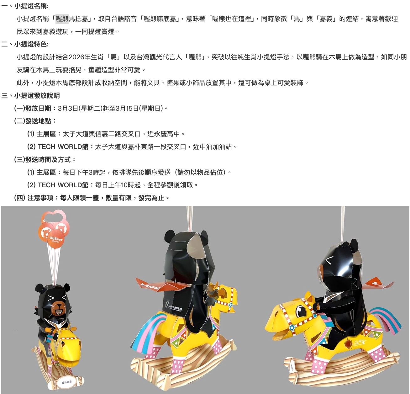 【2026台灣燈會在嘉義】點燈活動＆遊行資訊&交通方式~高10公尺的瑪利歐主燈登場!