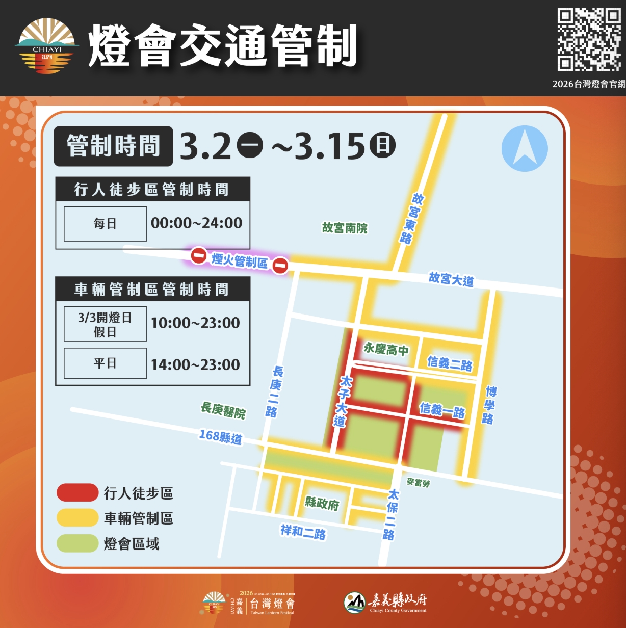 【2026台灣燈會在嘉義】點燈活動＆遊行資訊&交通方式~高10公尺的瑪利歐主燈登場!