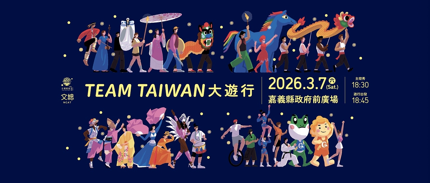 【2026台灣燈會在嘉義】點燈活動＆遊行資訊&交通方式~高10公尺的瑪利歐主燈登場!