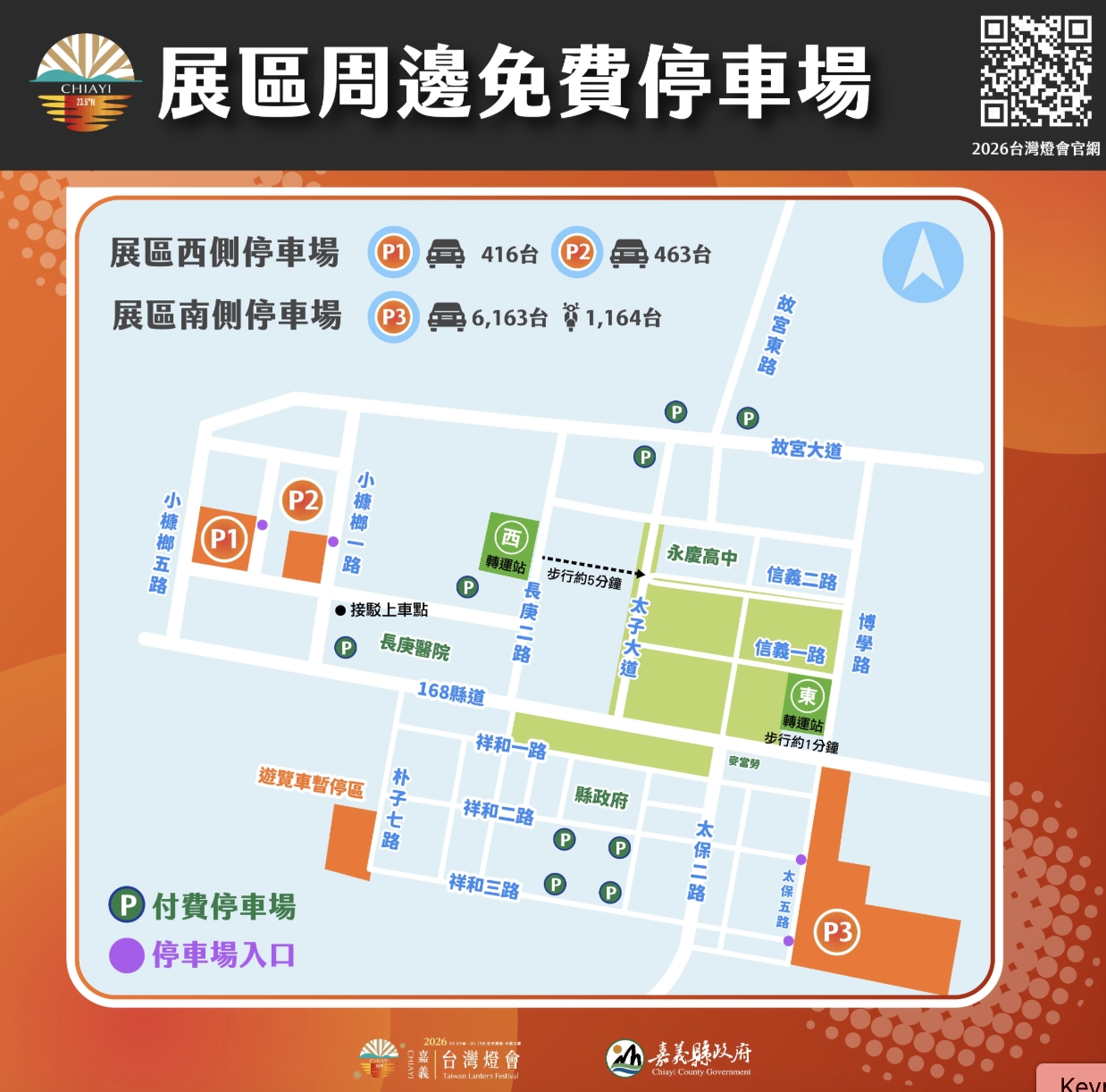 【2026台灣燈會在嘉義】點燈活動＆遊行資訊&交通方式~高10公尺的瑪利歐主燈登場!