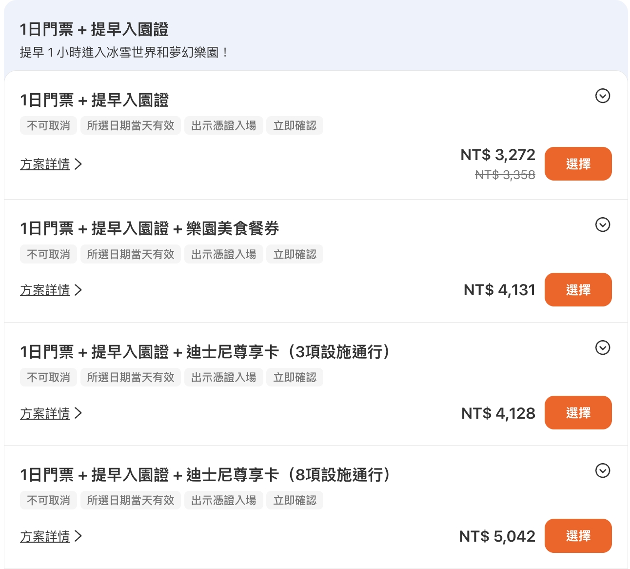 【2026香港迪士尼樂園攻略】哪類人必買快速通關迪士尼尊享卡,提前一小時入園優勢是什麼?加碼必看遊行和精彩煙火秀.親子同行這樣安排超輕鬆! 【2026香港迪士尼樂園攻略】哪類人必買快速通關迪士尼尊享卡,提前一小時入園優勢是什麼?加碼必看遊行和精彩煙火秀.親子同行這樣安排超輕鬆!