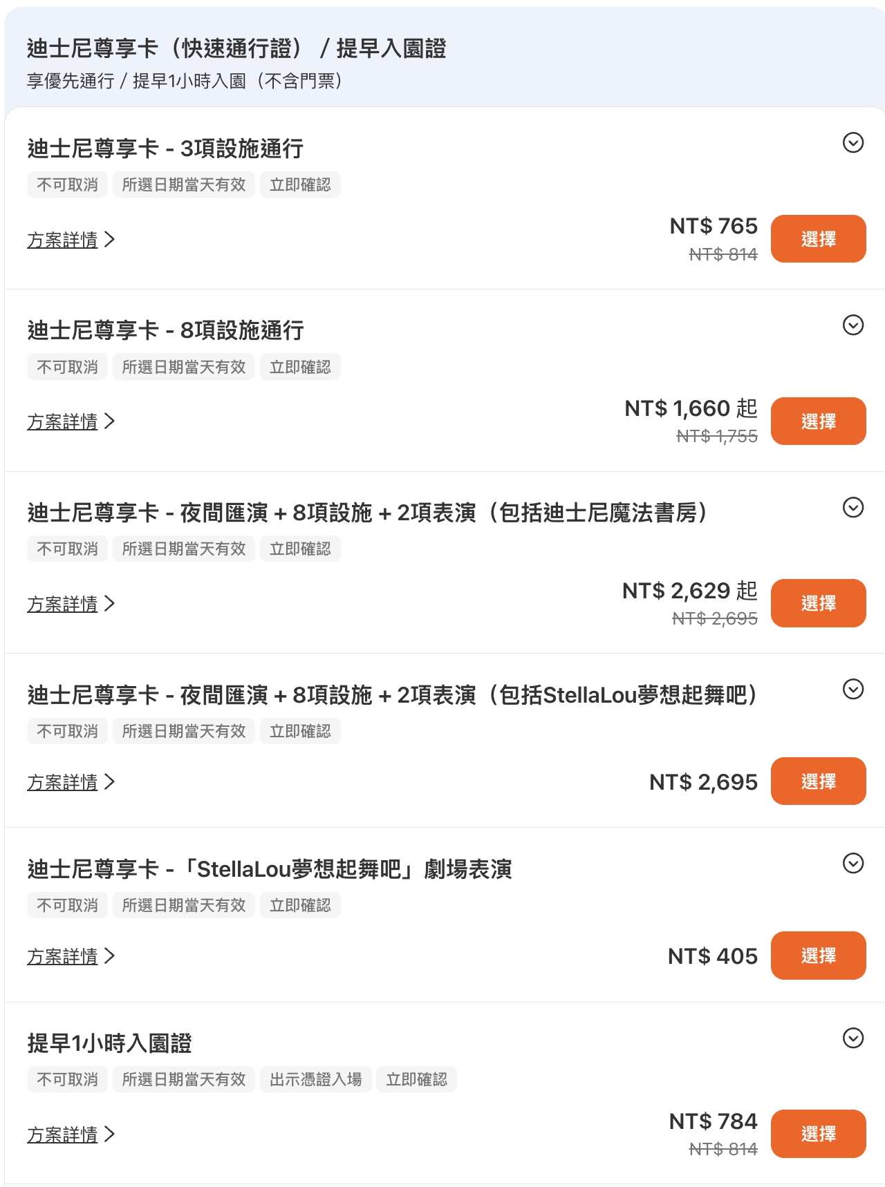 【2026香港迪士尼樂園攻略】哪類人必買快速通關迪士尼尊享卡,提前一小時入園優勢是什麼?加碼必看遊行和精彩煙火秀.親子同行這樣安排超輕鬆! 【2026香港迪士尼樂園攻略】哪類人必買快速通關迪士尼尊享卡,提前一小時入園優勢是什麼?加碼必看遊行和精彩煙火秀.親子同行這樣安排超輕鬆!