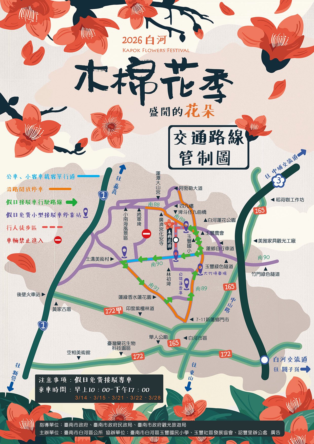 【2026白河林初埤木棉花季】最新花期活動交通資訊,全球評選最美紅色花街~浪漫火紅小太陽!