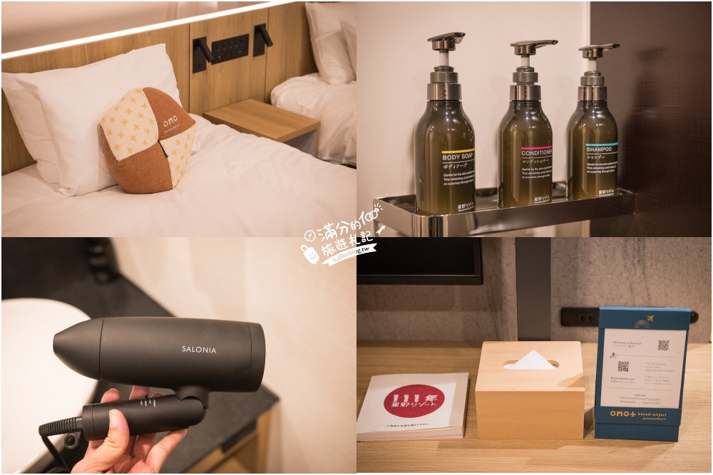 【OMO關西機場by星野集團-完整開箱】大阪住宿推薦.近關西機場,到站即到飯店.有便利店.大浴場和景觀餐廳.房間有質感.設施超完善!