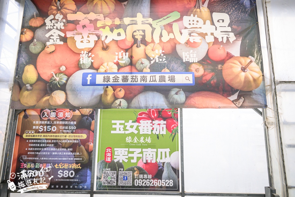 雲林【綠金蕃茄南瓜農場】全台唯一南瓜隧道小火車.可無限次搭乘.全室內景點.玩拍七彩南瓜.還有採果體驗唷!