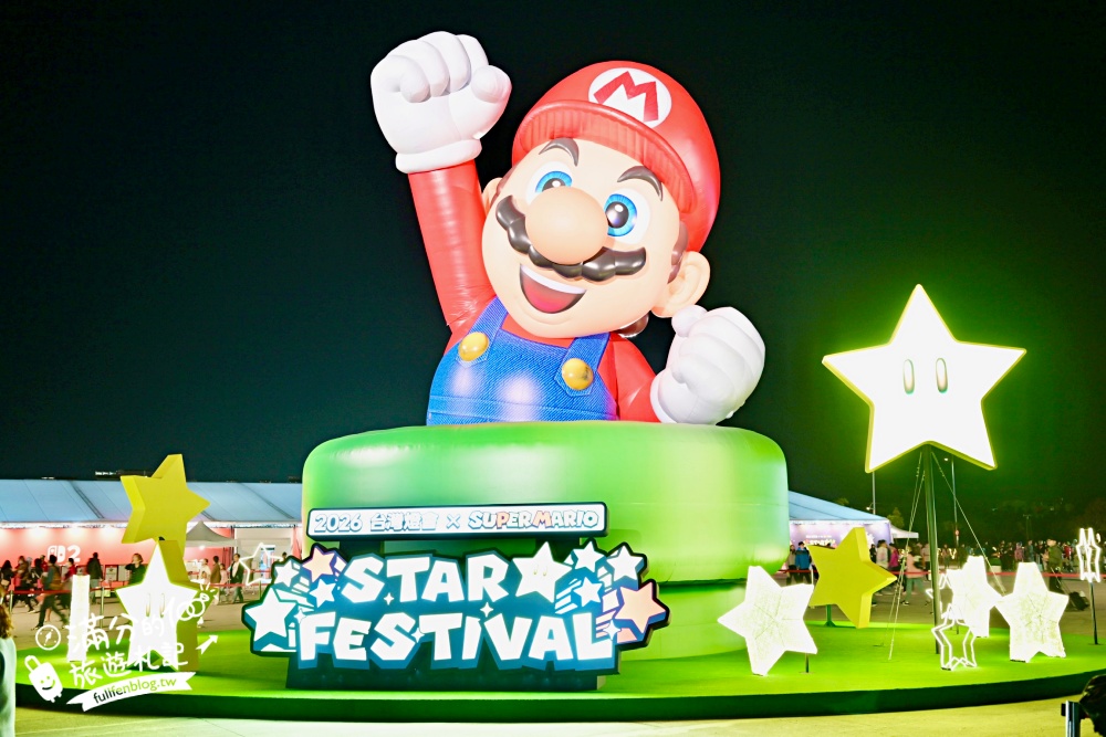 【2026台灣燈會在嘉義】點燈活動＆遊行資訊&交通方式~高10公尺的瑪利歐主燈登場!