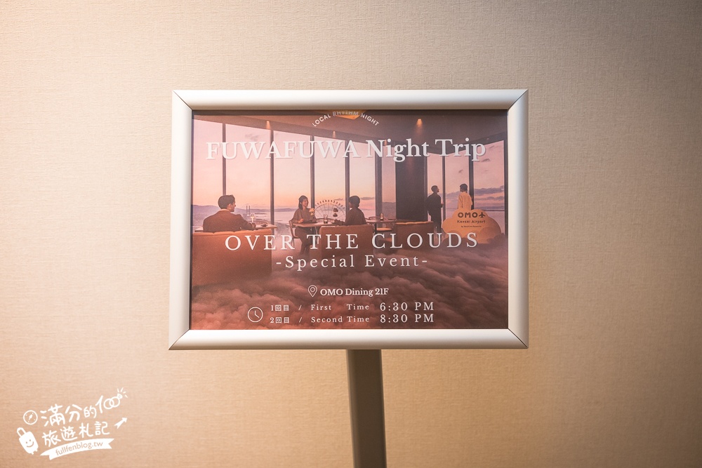 【OMO關西機場by星野集團-完整開箱】大阪住宿推薦.近關西機場,到站即到飯店.有便利店.大浴場和景觀餐廳.房間有質感.設施超完善!