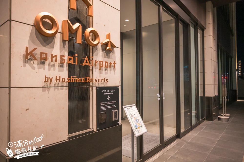 【OMO關西機場by星野集團-完整開箱】大阪住宿推薦.近關西機場,到站即到飯店.有便利店.大浴場和景觀餐廳.房間有質感.設施超完善!