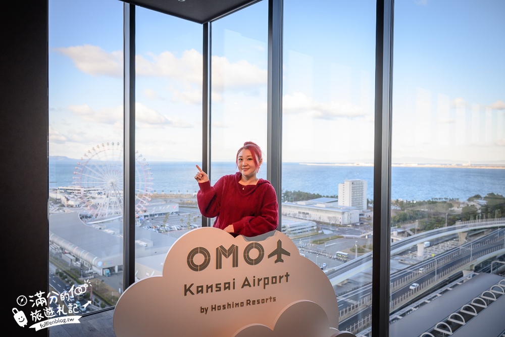 【OMO關西機場by星野集團-完整開箱】大阪住宿推薦.近關西機場,到站即到飯店.有便利店.大浴場和景觀餐廳.房間有質感.設施超完善!