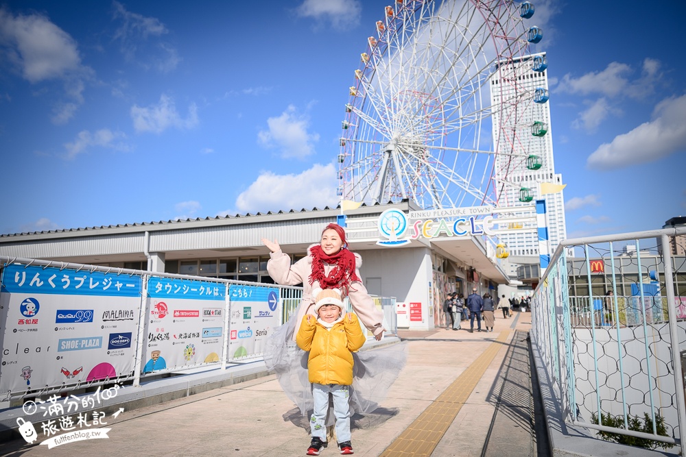 【2026大阪臨空城Outlet全攻略】臨空城Outlet + SEACLE樂園攻略,讓爸媽安心購物的祕密基地! 【2026大阪臨空城Outlet全攻略】臨空城Outlet + SEACLE樂園攻略,讓爸媽安心購物的祕密基地!