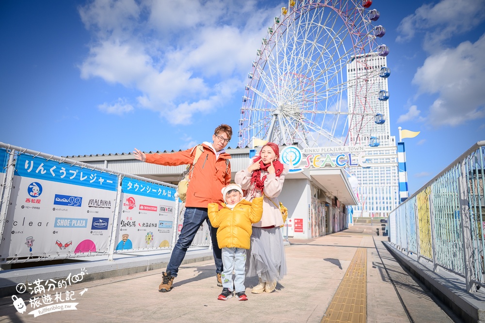 【2026大阪臨空城Outlet全攻略】臨空城Outlet + SEACLE樂園攻略,讓爸媽安心購物的祕密基地! 【2026大阪臨空城Outlet全攻略】臨空城Outlet + SEACLE樂園攻略,讓爸媽安心購物的祕密基地!