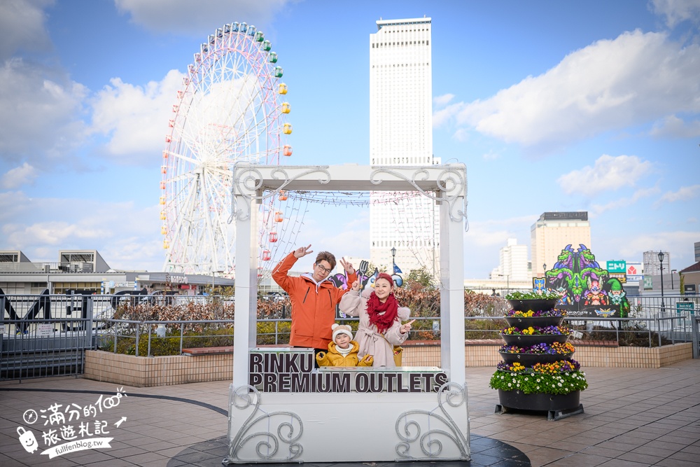 【2026大阪臨空城Outlet全攻略】臨空城Outlet + SEACLE樂園攻略,讓爸媽安心購物的祕密基地! 【2026大阪臨空城Outlet全攻略】臨空城Outlet + SEACLE樂園攻略,讓爸媽安心購物的祕密基地!