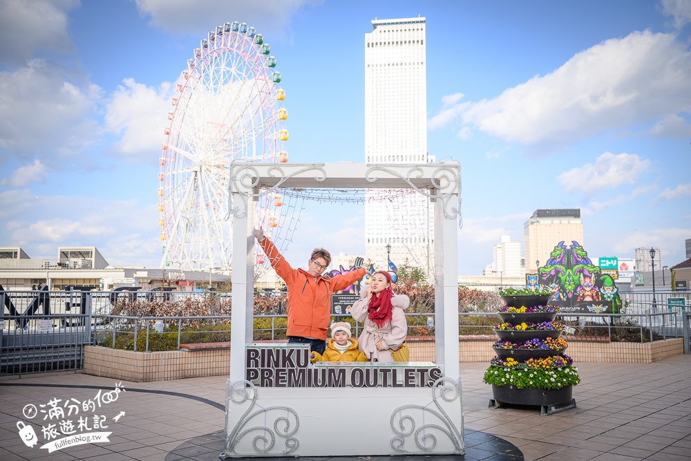 【2026大阪臨空城Outlet全攻略】臨空城Outlet + SEACLE樂園攻略,讓爸媽安心購物的祕密基地! 【2026大阪臨空城Outlet全攻略】臨空城Outlet + SEACLE樂園攻略,讓爸媽安心購物的祕密基地!