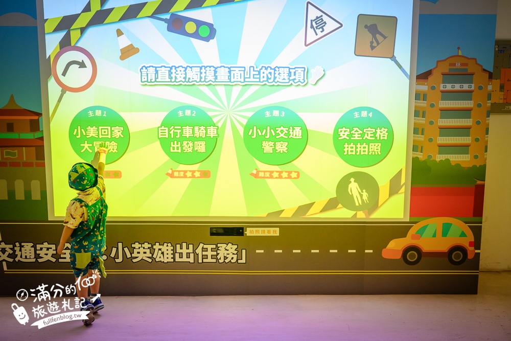 台南親子景點【大臺南交通教育主題館預約制】兒童超跑免費玩~玩樂中學習交通安全知識