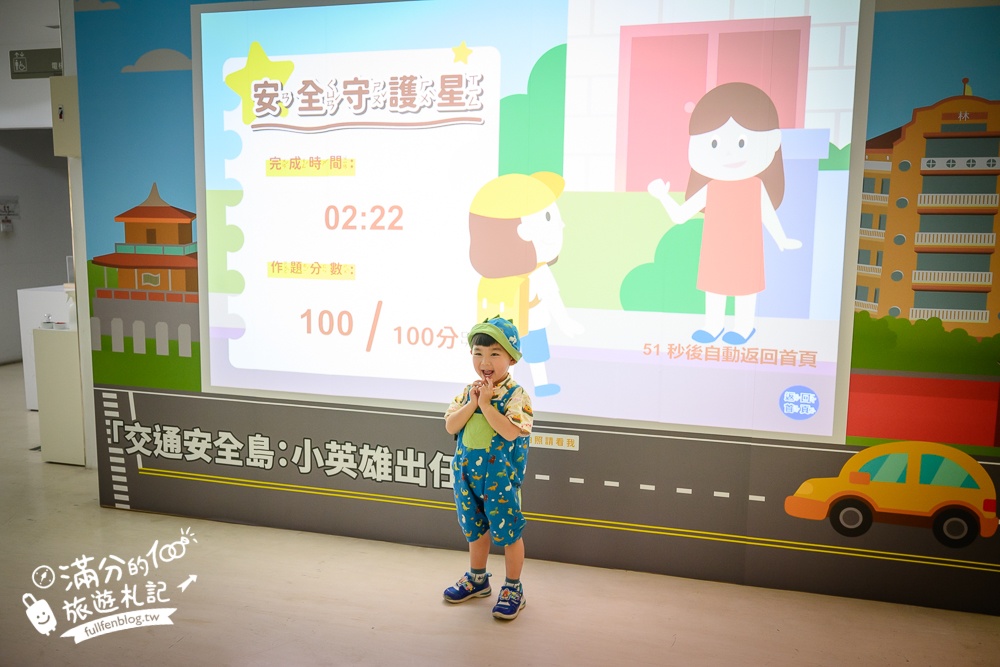 台南親子景點【大臺南交通教育主題館預約制】兒童超跑免費玩~玩樂中學習交通安全知識