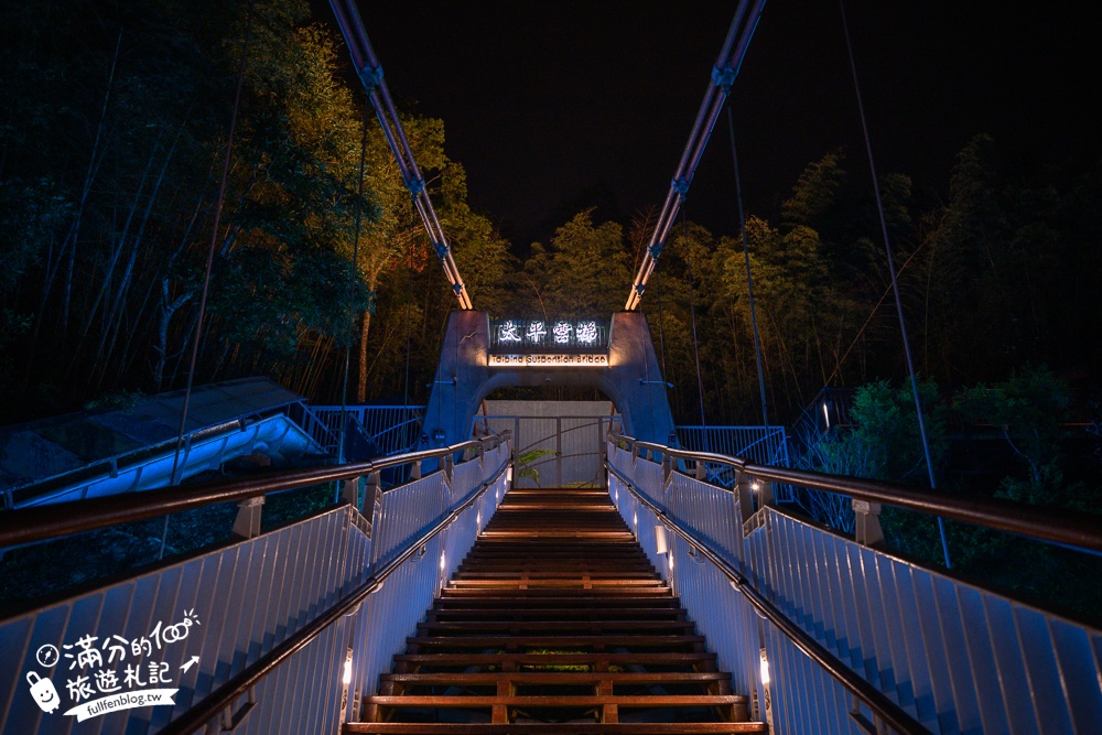 【太平雲梯夜間點燈時間】每週只開放一天星光通行,海拔1000公尺的星光大道,將星空和百萬夜景燈海盡收眼底!