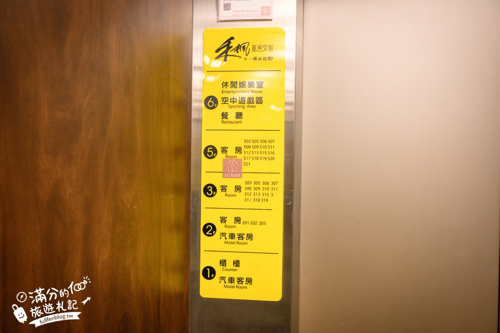 【嘉義禾楓覓月文旅】嘉義民雄平價親子飯店推薦.質感大空間.自助吧早餐.兒童超跑＆遊戲室免費玩!