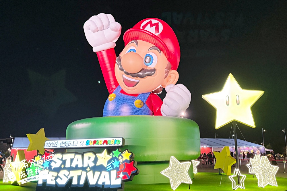 【2026台灣燈會在嘉義】點燈活動＆遊行資訊&交通方式~高10公尺的瑪利歐主燈登場!