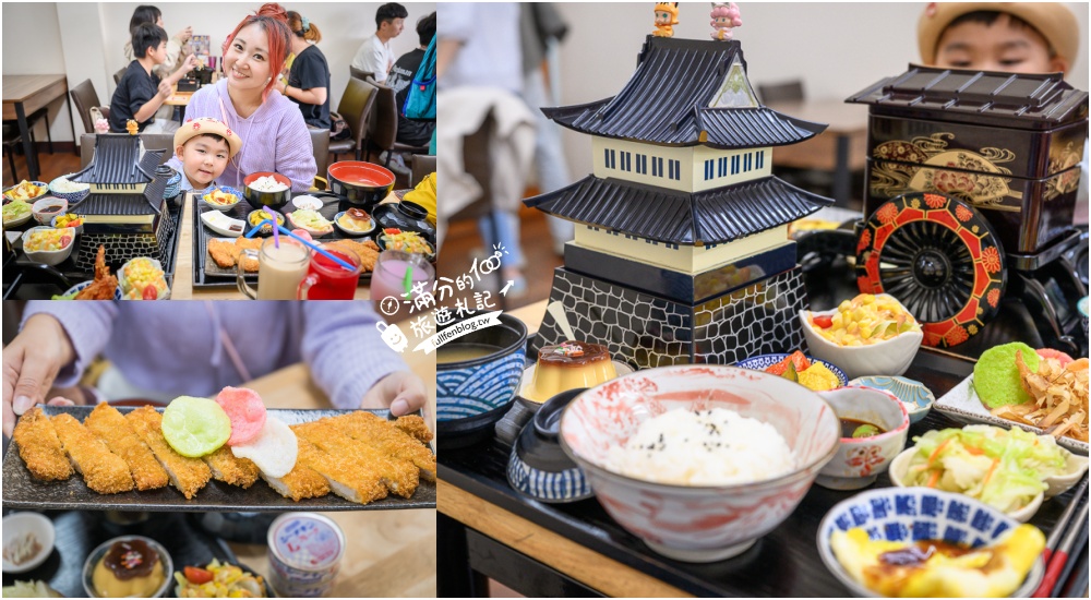彰化火車站美食【秋本家】浮誇系平價日式定食.天守閣城堡&車輪都上桌,還有超狂30公分黃金炸豬排! @滿分的旅遊札記