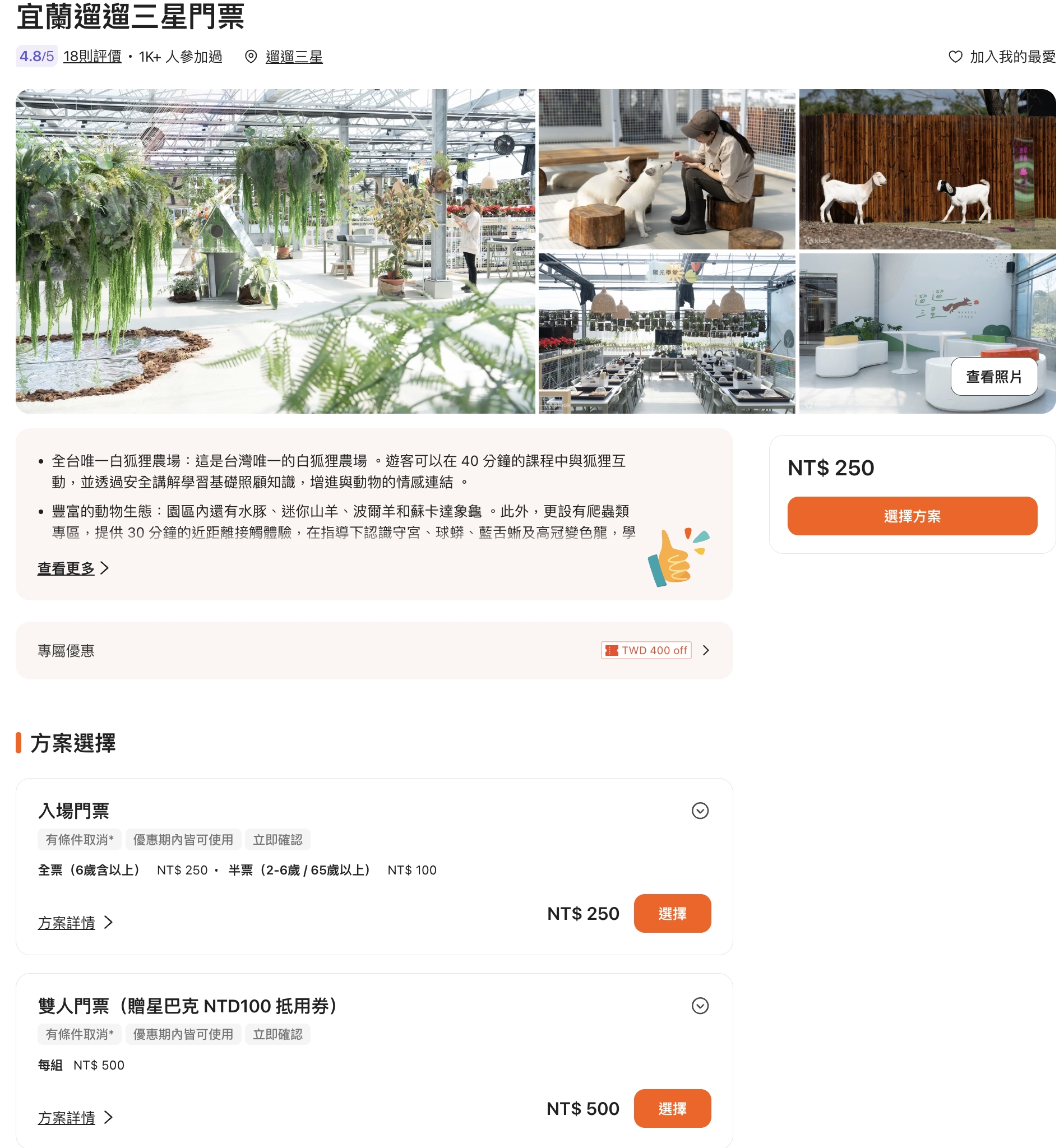 宜蘭【遛遛三星】全台唯一白狐狸主題農場,與白狐狸＆赤狐互動.還能玩鹿角蕨手作.當小小農夫和爬蟲偵查員,太好玩啦!