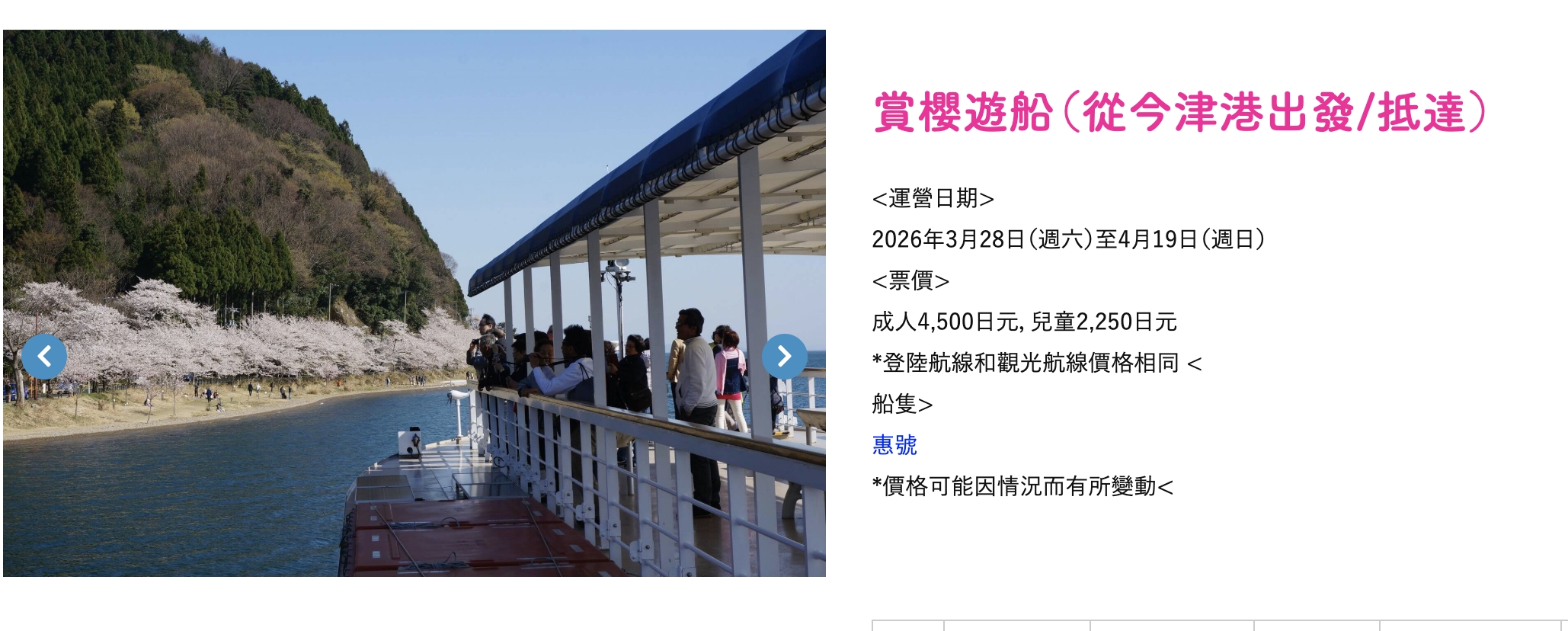 【2026海津大崎櫻花季】日本櫻花名勝100選,滋賀琵琶湖綿延四公里的湖岸櫻花,搭郵輪賞櫻花超特別!