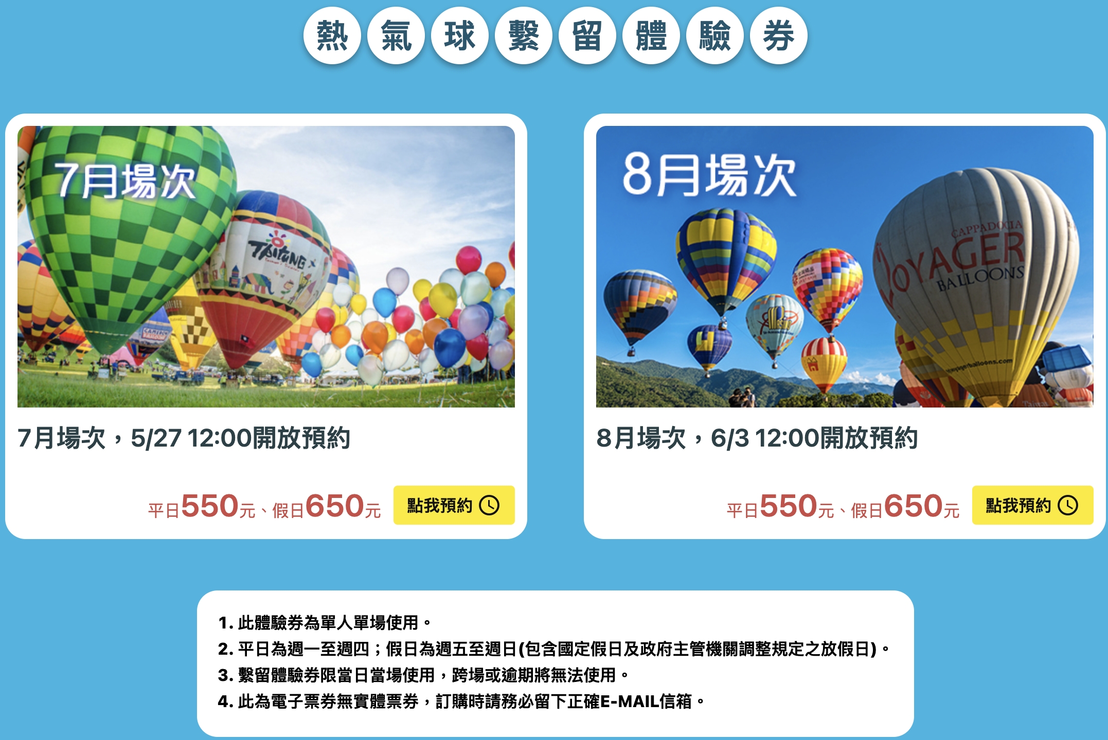 【2026台東熱氣球嘉年華玩樂攻略】吉伊卡哇聯名登場！最新繫留體驗票價教學.光雕音樂會場次.接駁車資訊全攻略。