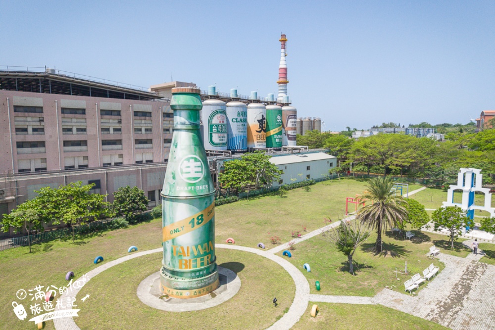 苗栗必玩【竹南啤酒廠】全台最美的啤酒城！巨無霸台啤這裡拍,消費滿額啤酒免費喝~