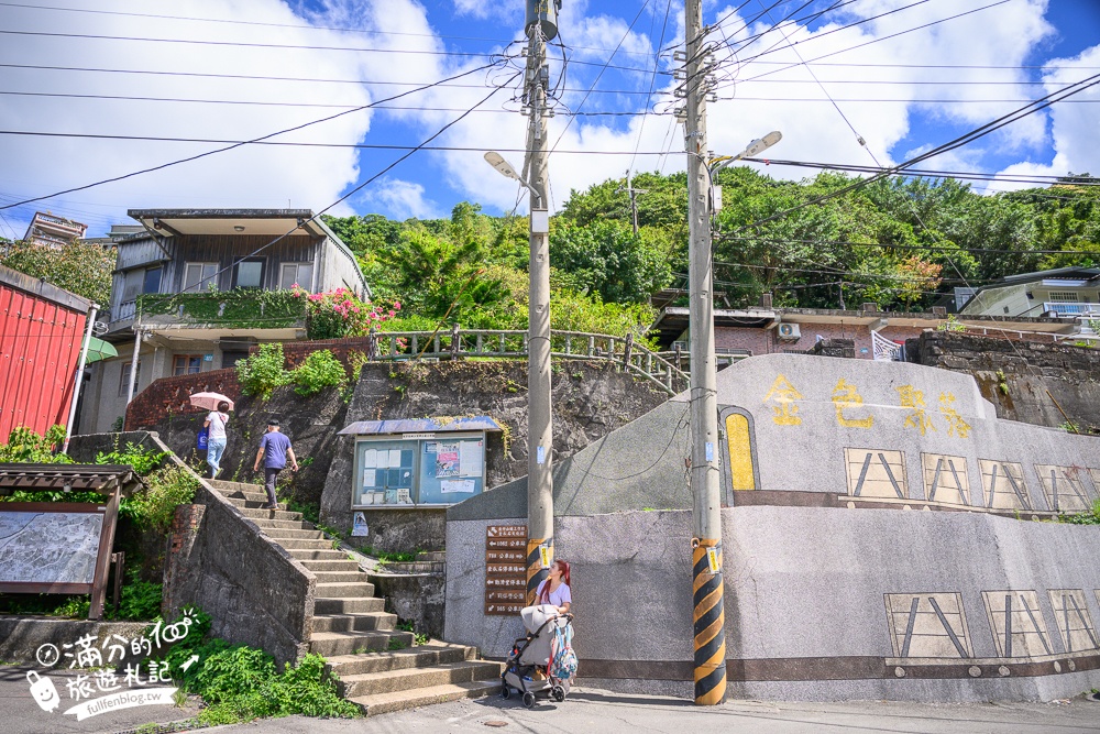 瑞芳景點【祈堂老街一日遊】金瓜石美拍亮點,祈堂路彩虹階梯,金瓜石文化館，必吃山頂豆花&老礦工食堂!