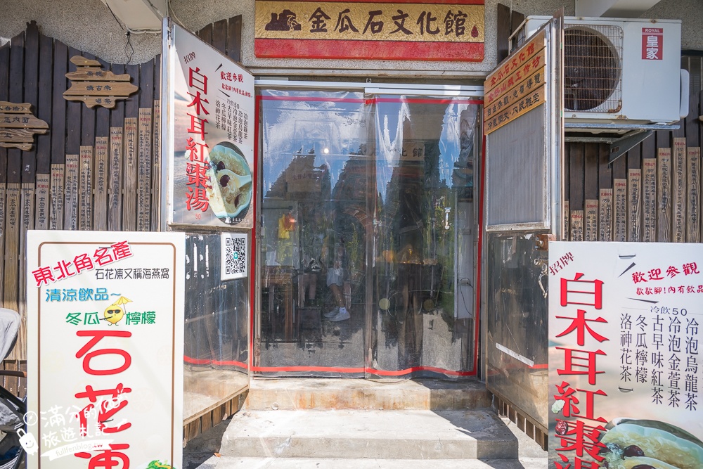 瑞芳景點【祈堂老街一日遊】金瓜石美拍亮點,祈堂路彩虹階梯,金瓜石文化館，必吃山頂豆花&老礦工食堂!