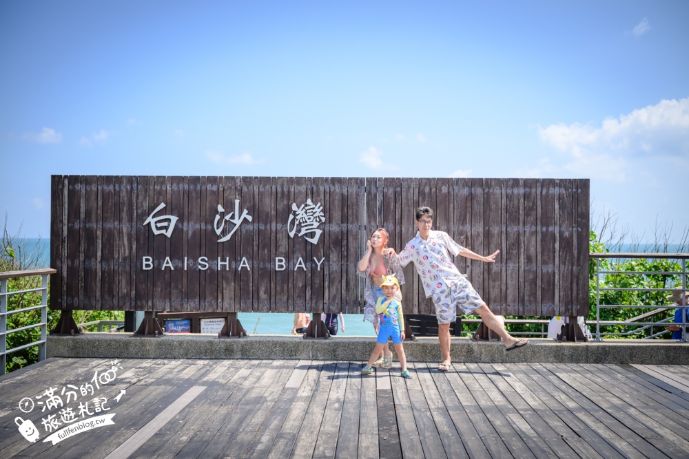 【白沙灣海水浴場】2026交通方式&玩水攻略,臺灣鎌倉秘境,北海岸最熱鬧的玩水勝地!