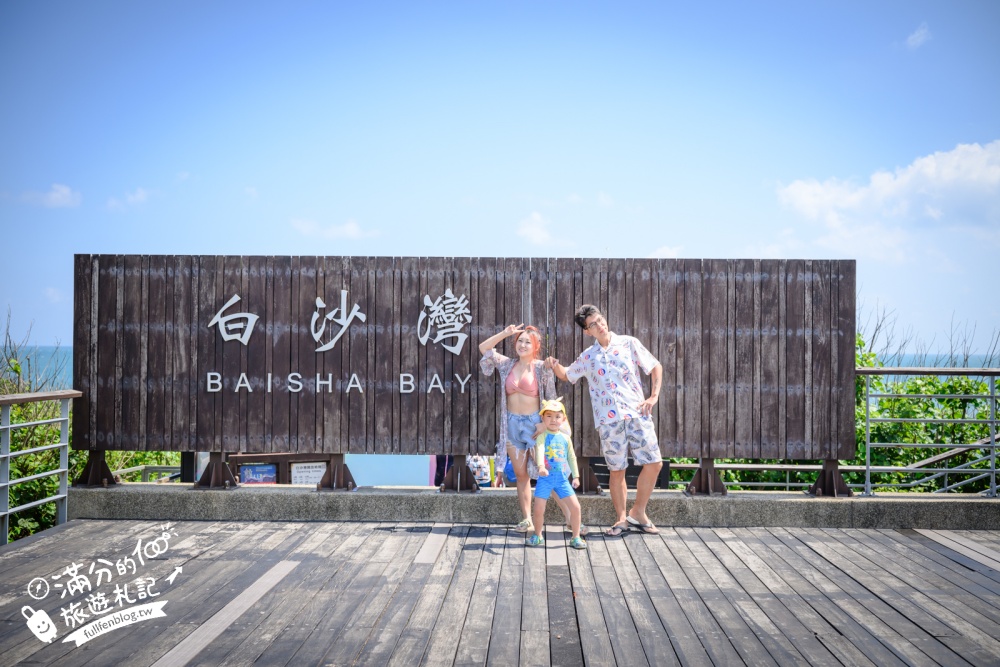 【白沙灣海水浴場】2026交通方式&玩水攻略,臺灣鎌倉秘境,北海岸最熱鬧的玩水勝地!