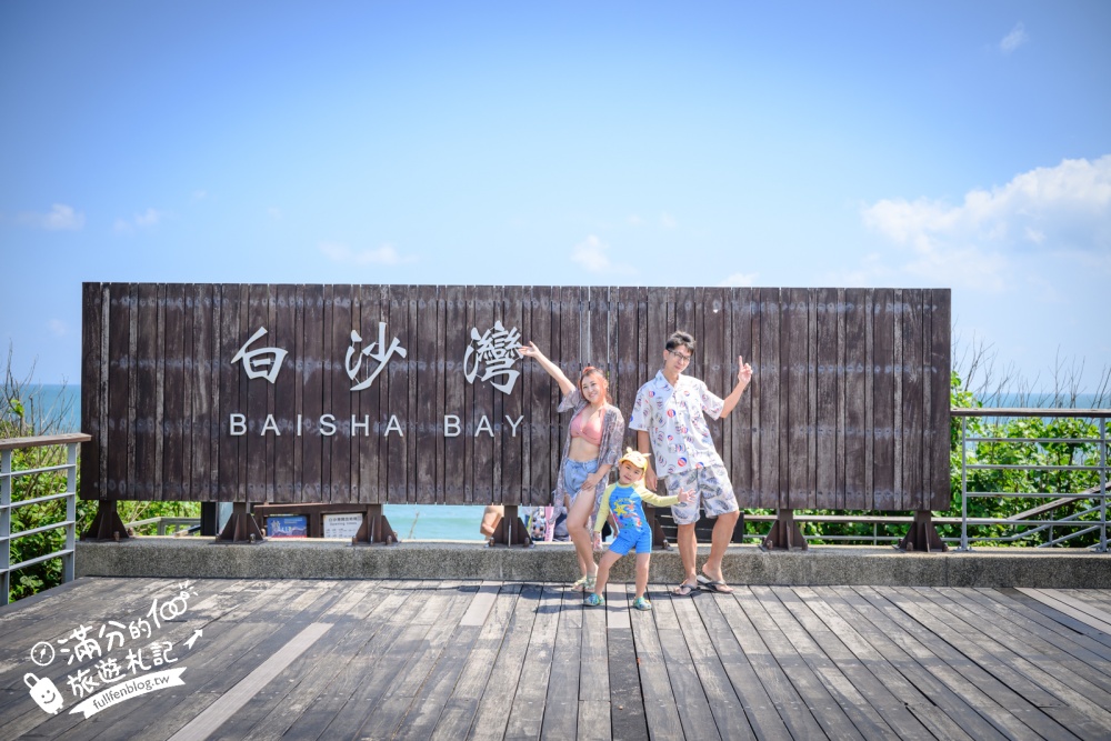 【白沙灣海水浴場】2026交通方式&玩水攻略,臺灣鎌倉秘境,北海岸最熱鬧的玩水勝地!