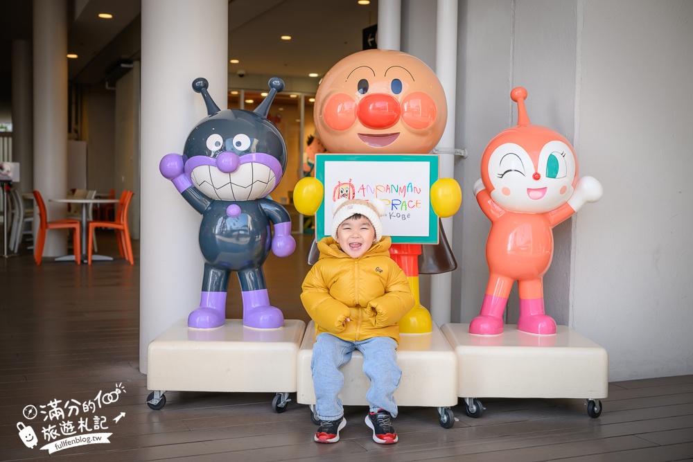 2026神戶親子景點【神戶麵包超人兒童博物館全攻略】門票購買&預約.必買造型麵包~三歲小孩的放電指南！