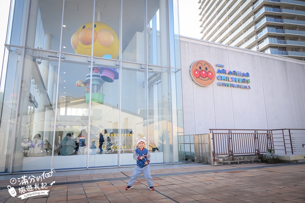 2026神戶親子景點【神戶麵包超人兒童博物館全攻略】門票購買&預約.必買造型麵包~三歲小孩的放電指南！