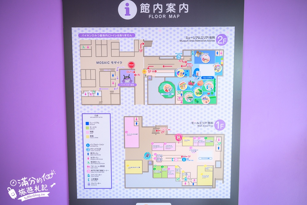 2026神戶親子景點【神戶麵包超人兒童博物館全攻略】門票購買&預約.必買造型麵包~三歲小孩的放電指南！