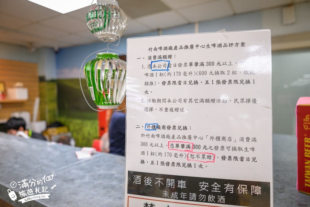苗栗必玩【竹南啤酒廠】全台最美的啤酒城！巨無霸台啤這裡拍,消費滿額啤酒免費喝~