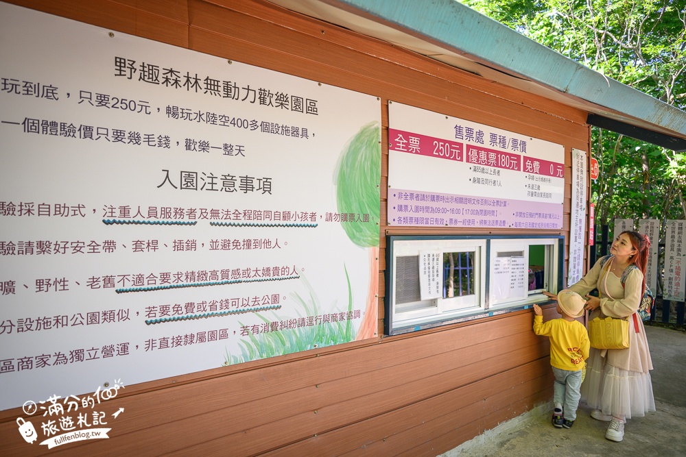 桃園【野趣森林】全台最強不插電迪士尼！400種無動力設施.水陸空一票玩到底只要250元