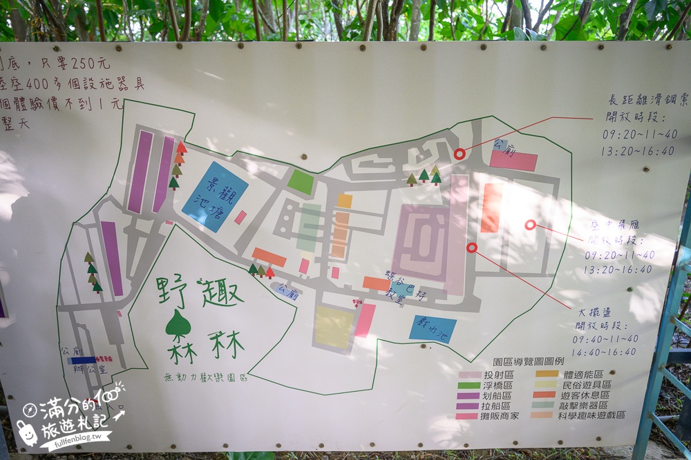 桃園【野趣森林】全台最強不插電迪士尼！400種無動力設施.水陸空一票玩到底只要250元