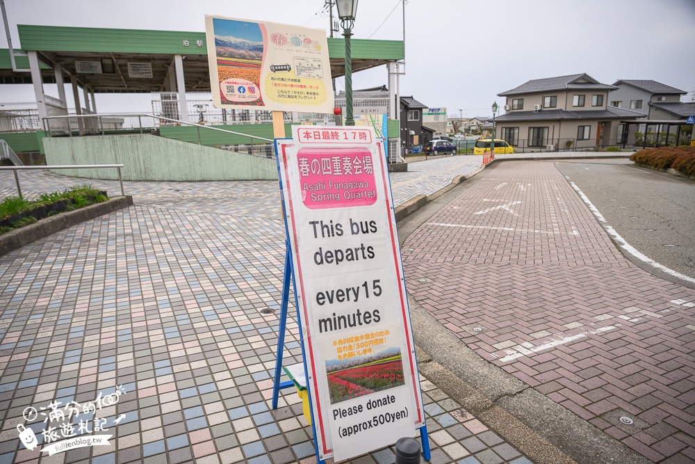 期間限定！朝日町「春の四重奏」交通教學,一次收集四種春色，帶你拍出夢幻美景大片!