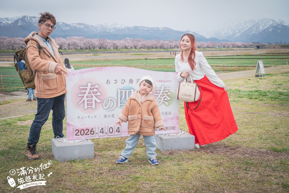 期間限定！朝日町「春の四重奏」交通教學,一次收集四種春色，帶你拍出夢幻美景大片!