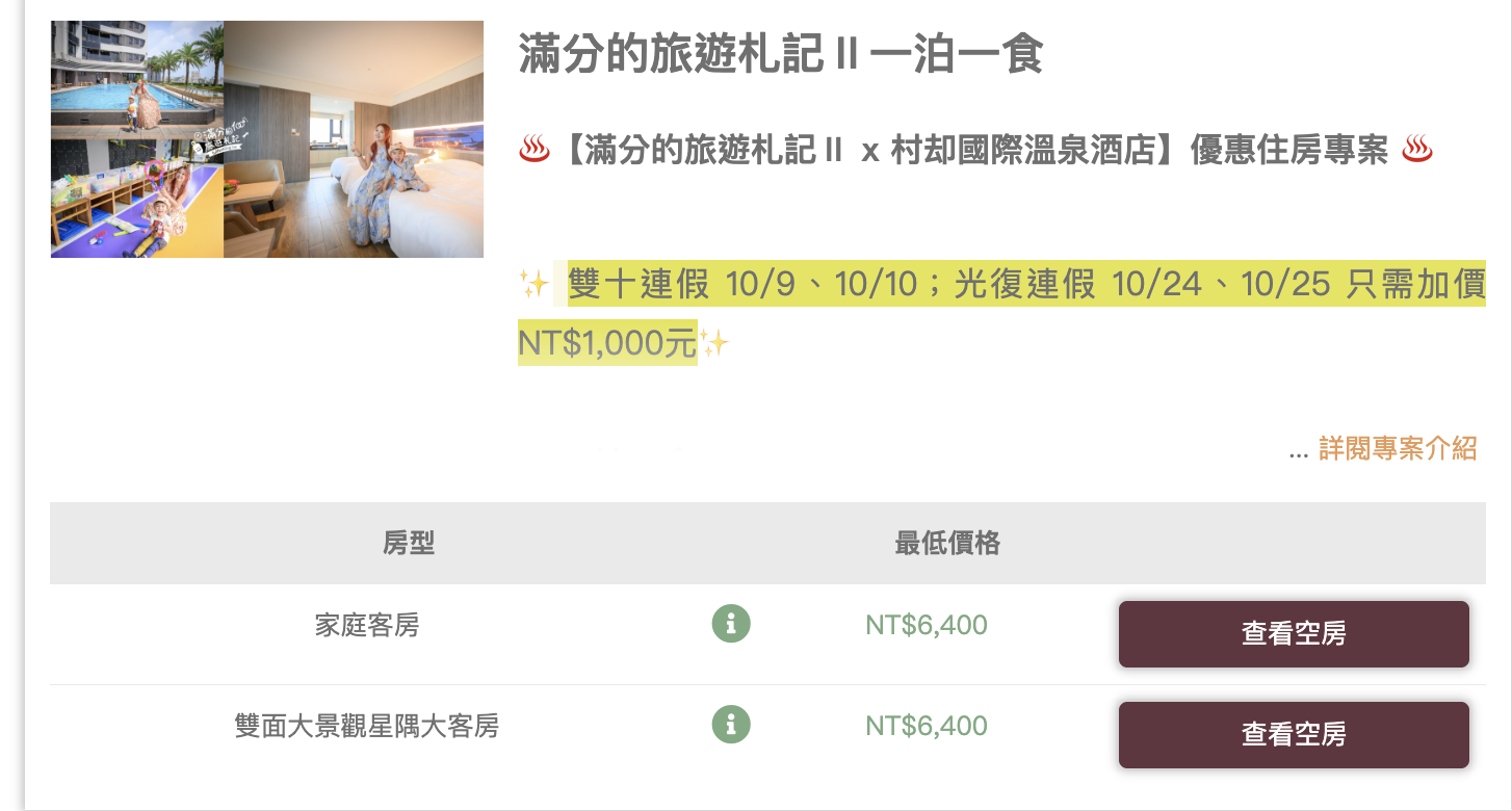 2026羅東親子玩水飯店【村却國際溫泉酒店】360度環景頂樓酒吧.雙湯池景觀房型,一次看懂值不值得住？