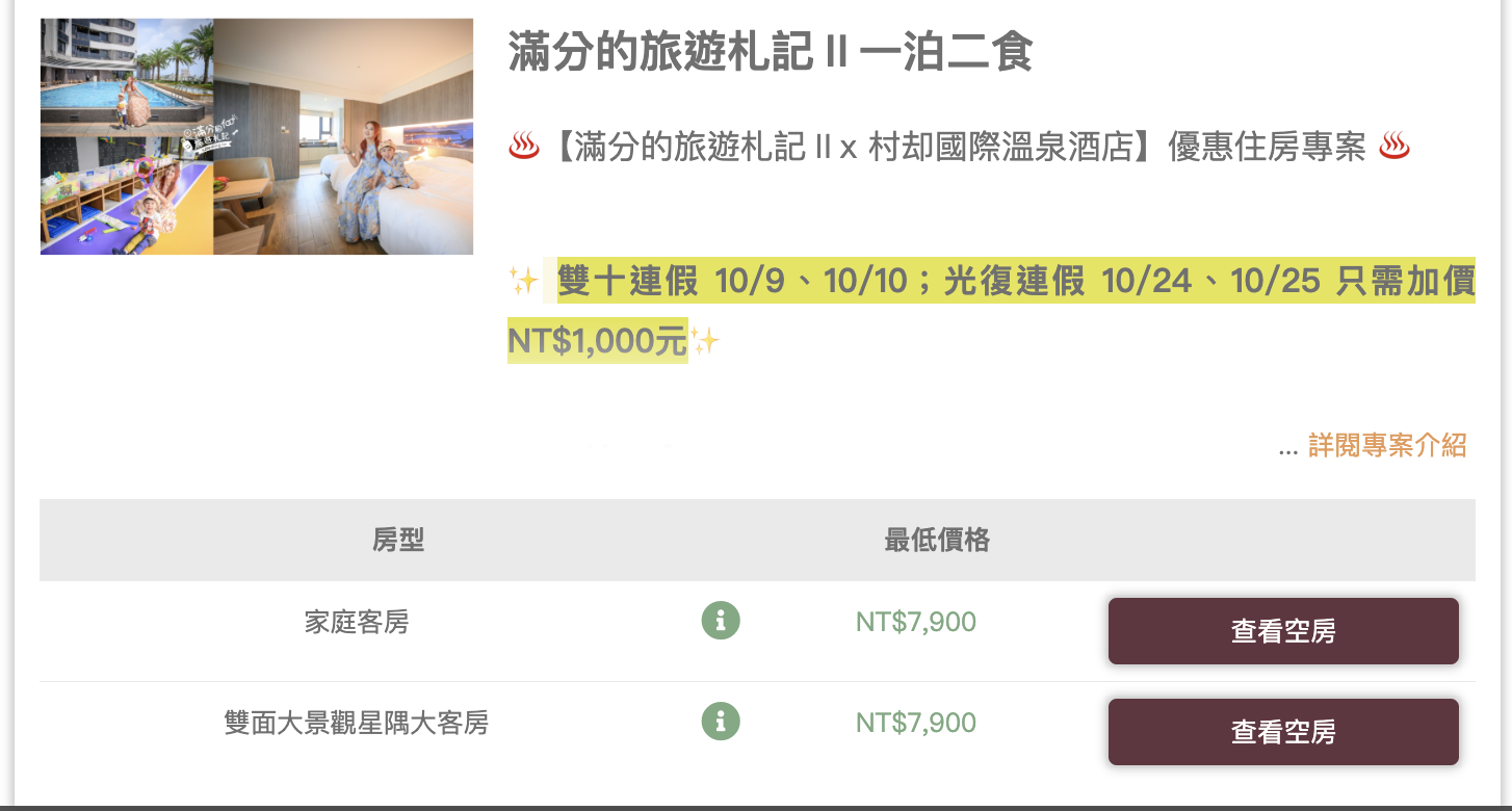 2026羅東親子玩水飯店【村却國際溫泉酒店】360度環景頂樓酒吧.雙湯池景觀房型,一次看懂值不值得住？
