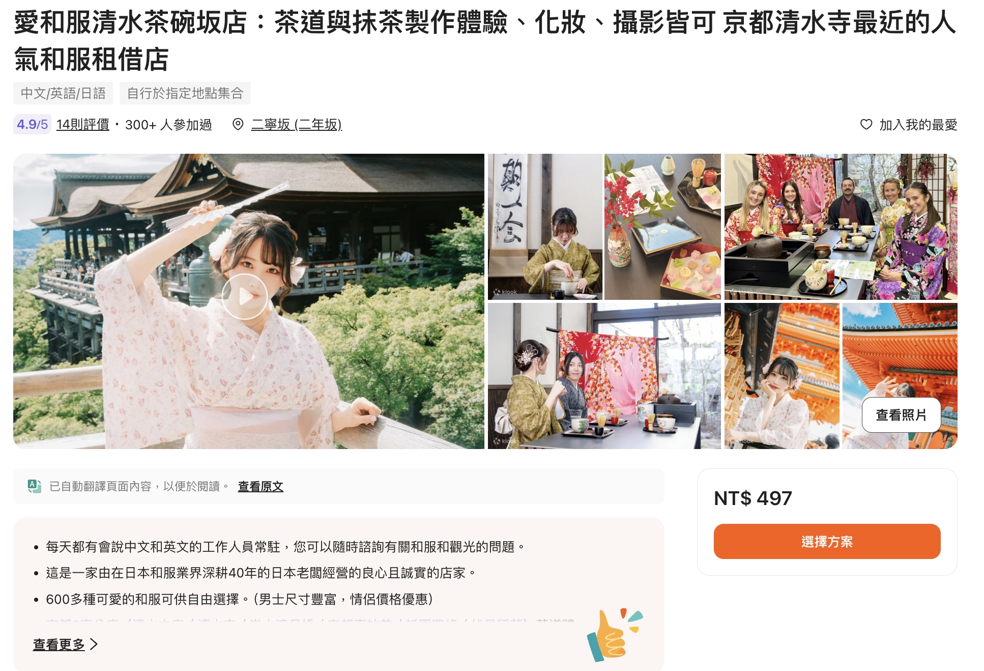 清水寺和服推薦【愛和服清水茶碗坂店】離清水寺最近的和服店.步行只要5分鐘.中文和專業攝影服務!