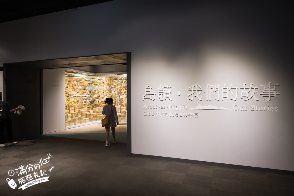 新北【國家檔案館】林口免門票室內景點,必拍巨大歷史金球.搭乘時光列車.漫步森林步道,還有兒童遊戲區!
